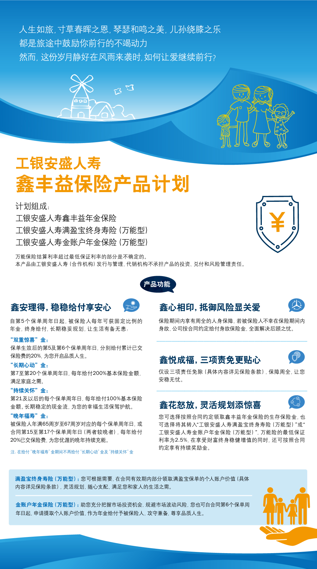 工银安盛人寿鑫丰益保险产品计划 退休规划产品 工银安盛人寿保险有限公司